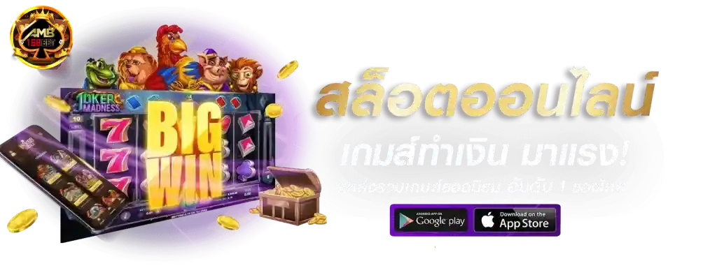 amb168 สล็อต